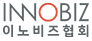 INNOBIZ 이노비즈협회